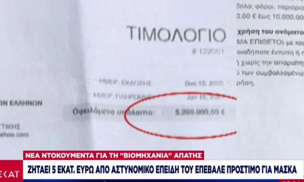 Τι θα ακούσουμε ακόμα: Έλληνας ζητά 5 εκατ. ευρώ από αστυνομικό που του "έκοψε" πρόστιμο